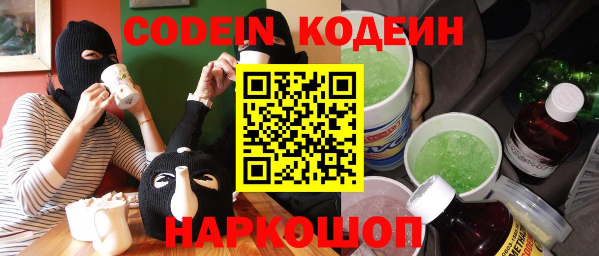 Зеленогорск  Кодеиновый сироп Lean напиток Lean (лин)  Codein напиток Lean (лин)  Вход с VPN 