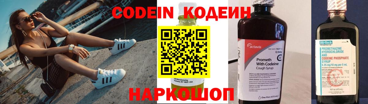 Кодеиновый сироп Lean напиток Lean (лин)  Зеленогорск  купить закладку  Кодеин напиток Lean (лин) 