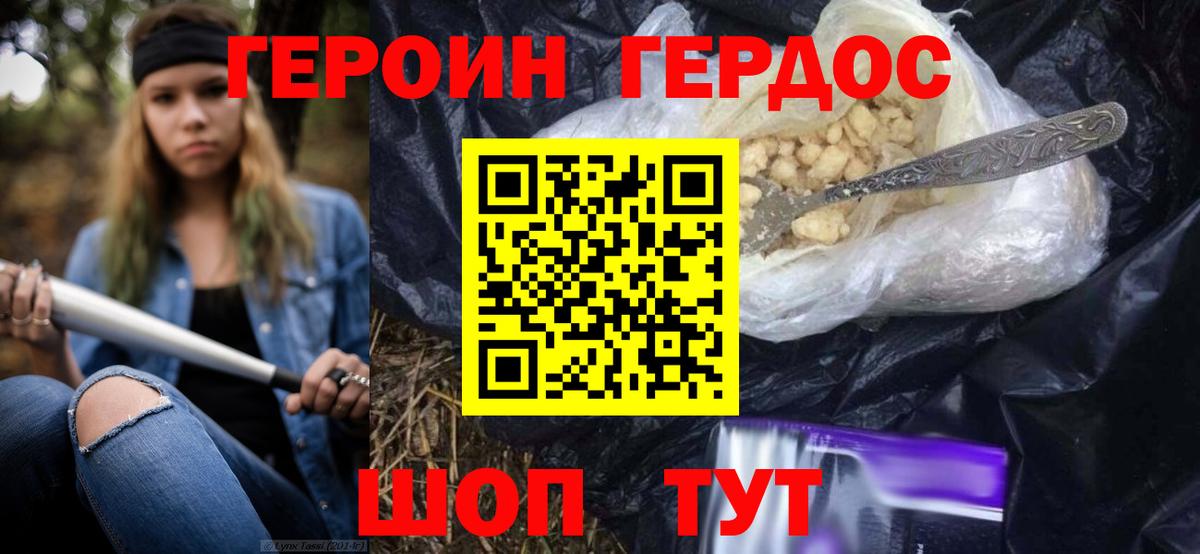 Героин герыч Зеленогорск