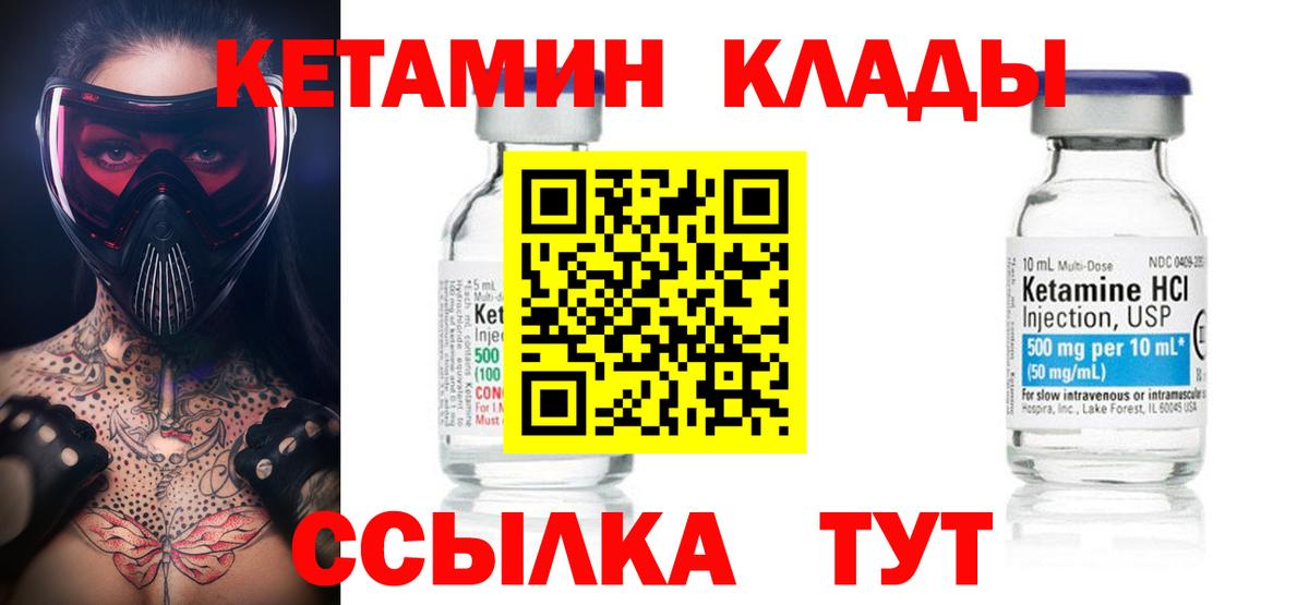 КЕТАМИН ketamine Зеленогорск