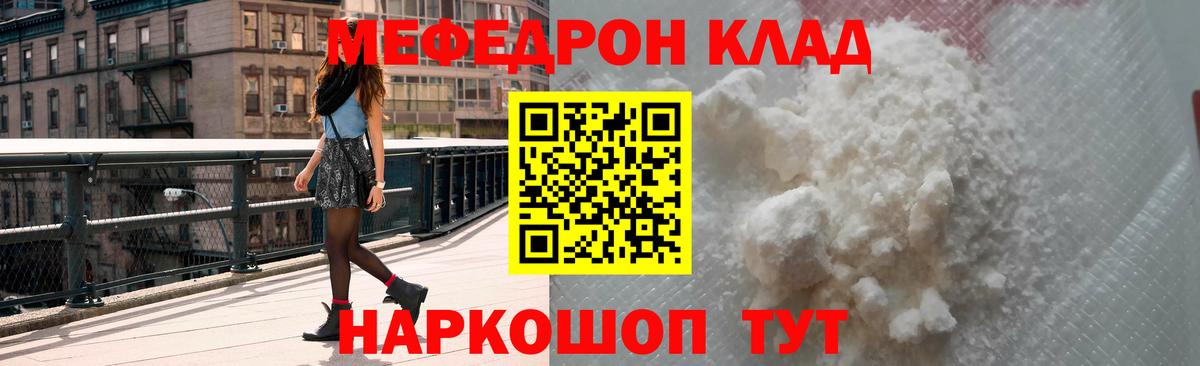 Мефедрон кристаллы Зеленогорск