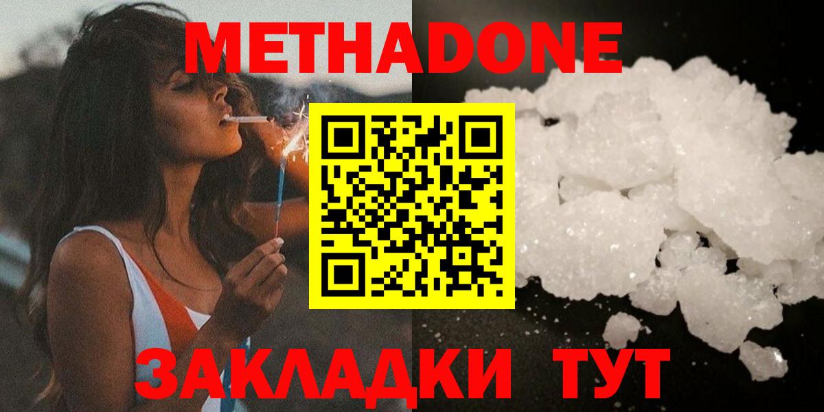 МЕТАДОН белоснежный  блэк спрут зеркало  Зеленогорск 