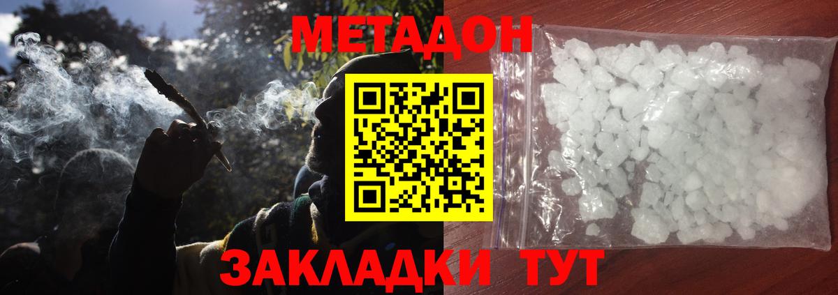 Метадон кристалл Зеленогорск