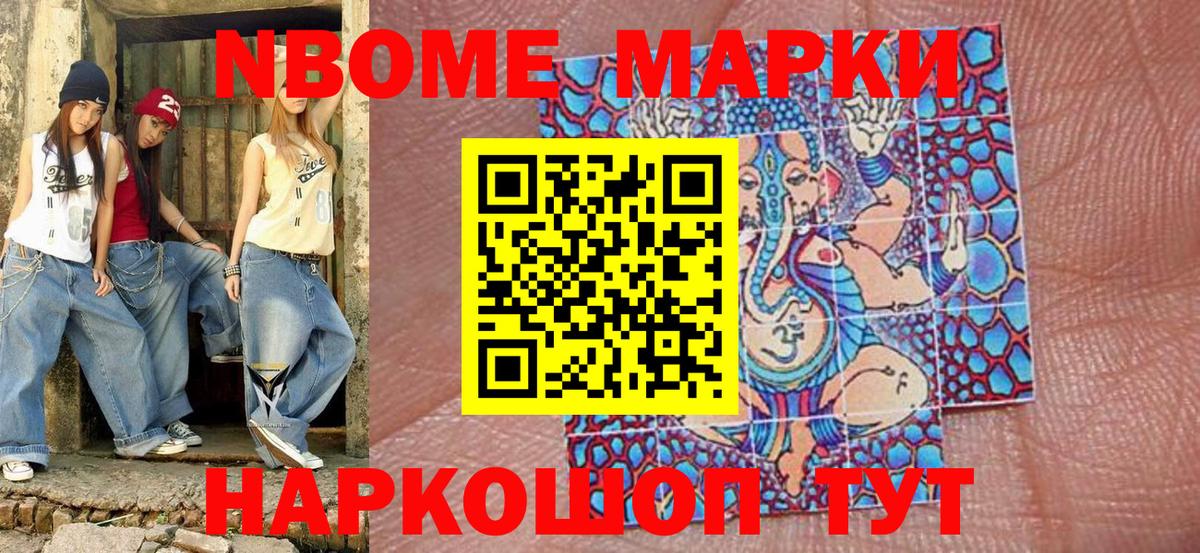 Марки N-bome 1,8мг  Зеленогорск 